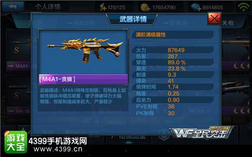 M4A1贪狼