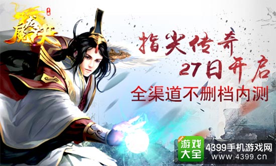 不删档内测今日开启