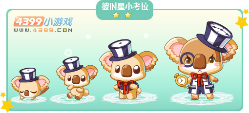 奥比岛彼时星小考拉图鉴及获得方法