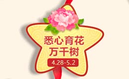 梦幻西游手游牡丹花圃怎么玩 悉心育花千万树攻略