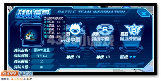 赛尔号星际战队简介及招募要求