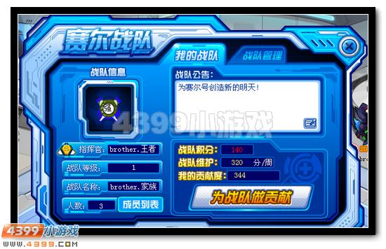 赛尔号brother战队简介及招募要求