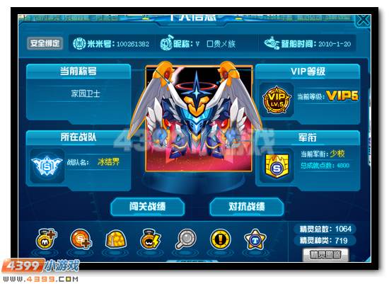 赛尔号冰结界战队简介及招募要求