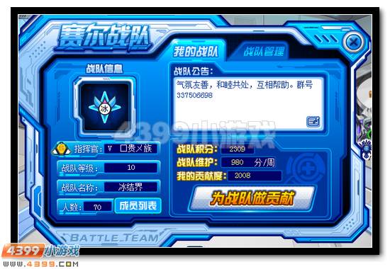 赛尔号冰结界战队简介及招募要求