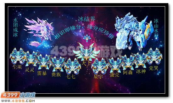 赛尔号冰结界战队简介及招募要求