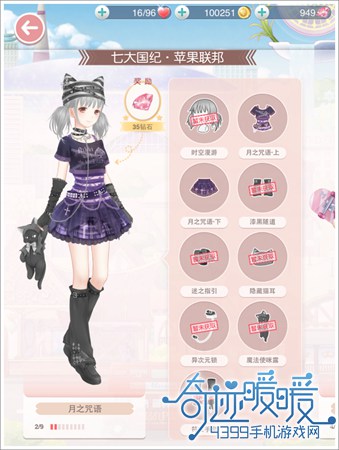 奇迹暖月之咒语