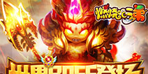 《燃烧吧二弟》新版本今日上线 世界BOSS霸气登场