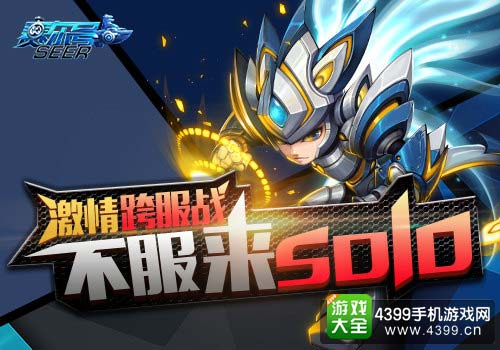 赛尔号超级英雄