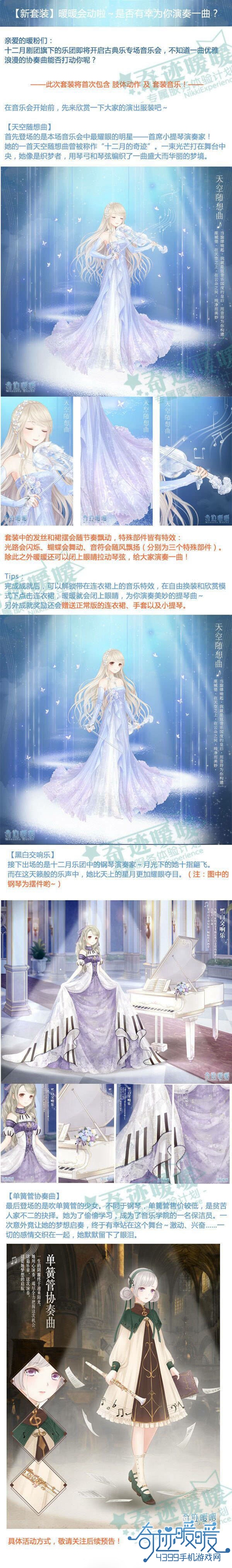 奇迹暖暖
