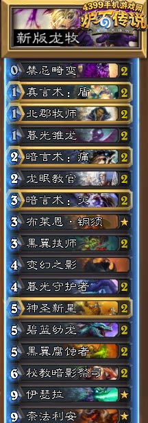 炉石传说古神龙牧