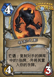 炉石传说移形之影
