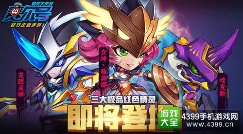 赛尔号精灵大作战