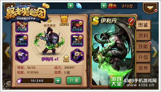 暴走魔兽团游戏装备