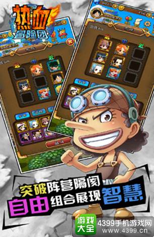 热血冒险团