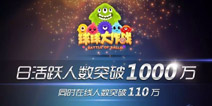 《球球大作战》带你解读 如何延长手游生命周期