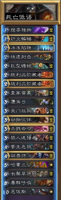 炉石传说恩佐斯卡组
