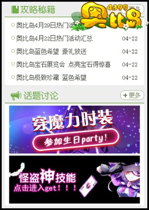 奥比岛首页小改版 新增话题讨论和问吧