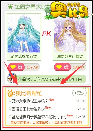 奥比岛首页小改版 新增话题讨论和问吧