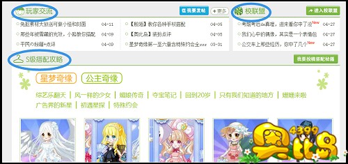 奥比岛首页小改版 新增话题讨论和问吧