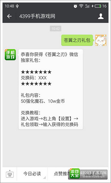 苍翼之刃