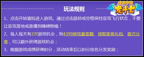龙斗士二呆教你玩5.1活动