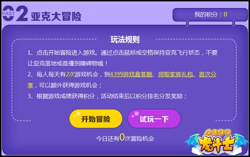 龙斗士二呆教你玩5.1活动