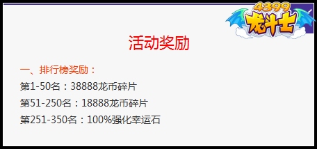 龙斗士二呆教你玩5.1活动