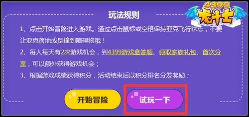 龙斗士二呆教你玩5.1活动