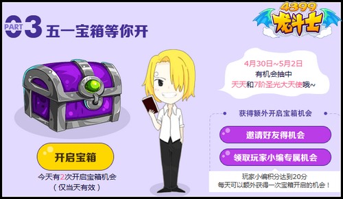 龙斗士二呆教你玩5.1活动