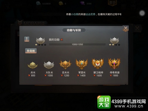 永恒文明功勋等级