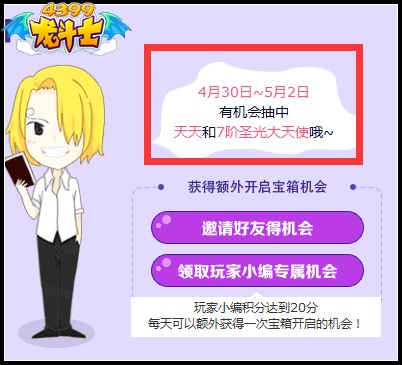 龙斗士二呆教你玩5.1活动