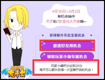 龙斗士二呆教你玩5.1活动