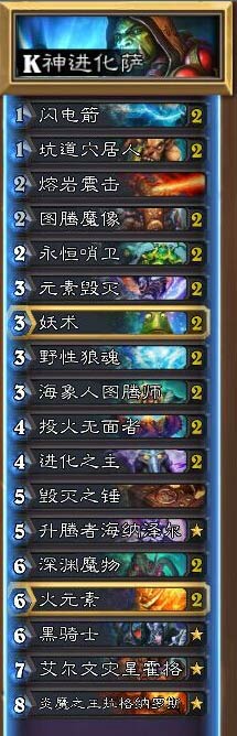 炉石传说进化萨