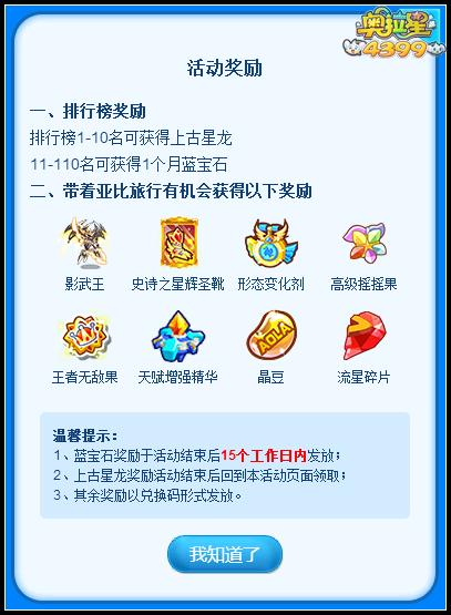 奥拉星带着亚比去旅行火热开启