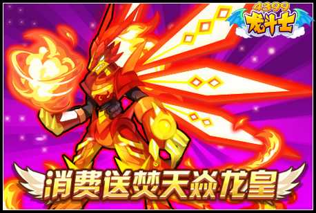龙斗士极幻阳龙骑降临 龙灵神帝大御天回归 4.29预告