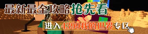 我的世界