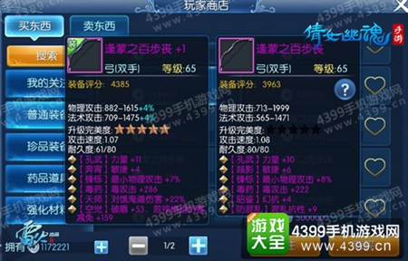 倩女幽魂交易