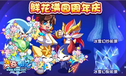 奥奇传说周年送花送祝福 拿精美服饰
