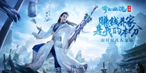 极品装备打怪掉落 倩女幽魂手游装备系统五大亮点
