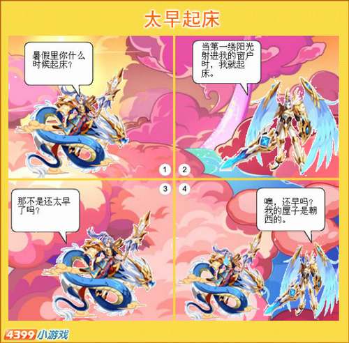 龙斗士漫画太早起床