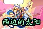 龙斗士漫画太早起床