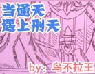 造梦西游4通天遇上刑天