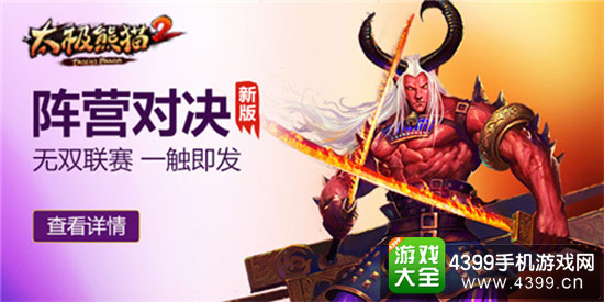 阵营对决