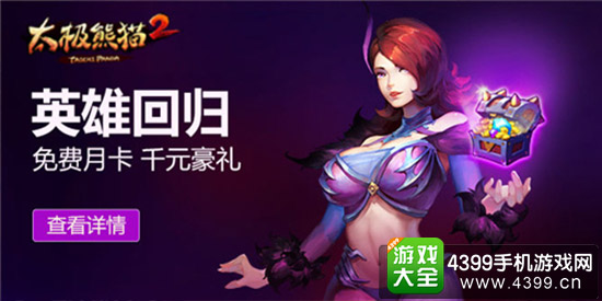 新英雄新坐骑 多重优化轻松体验 