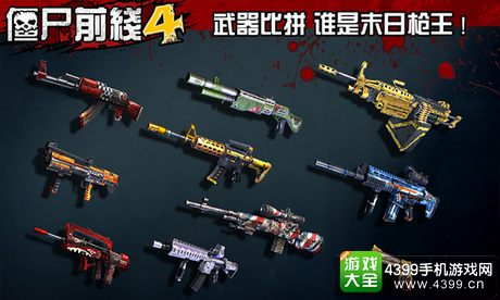 僵尸前线4下载