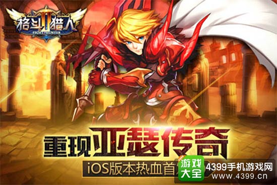 重现亚瑟传奇