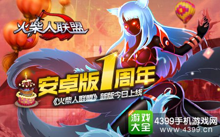 火柴人联盟