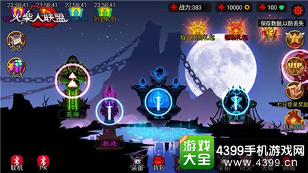 火柴人联盟