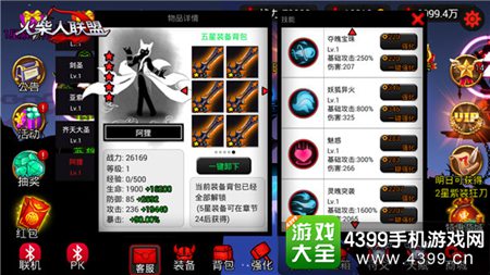 火柴人联盟