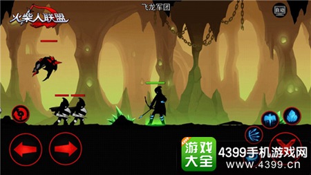 火柴人联盟